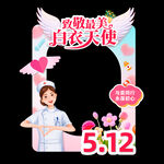护士节拍照框美陈