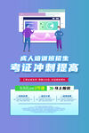 成人教育海报