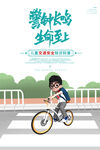儿童安全骑行宣传图
