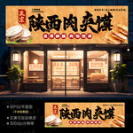 肉夹馍店招牌