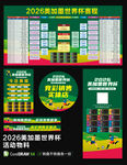 2026美加墨世界杯