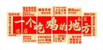 一个 吃鸡 的地方