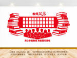 教师风采墙