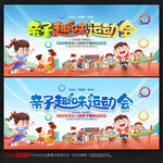 亲子运动会