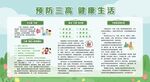 预防三高宣传栏