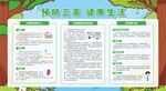 预防防治三高健康教育专栏