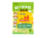 幼小衔接招生海报