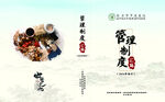 管理制度封面