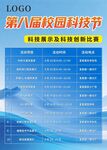 校园科技节科技比赛活动时间安排