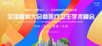 眼科医学会议