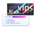 商城VIP会员卡