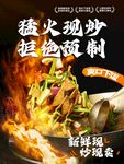 猛火现炒烟火气