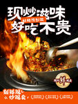现炒热辣美味实惠小炒