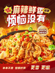 餐饮美食麻辣鲜香的美味牛蛙锅
