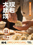 大厨展示大观肚包饺技巧