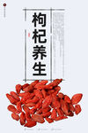 枸杞