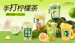手打柠檬茶