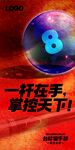 台球海报