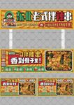 东北老式拌辣串