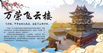 飞云楼景区