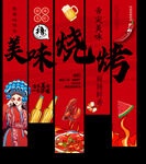 烧烤氛围装饰挂布