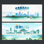 吉林