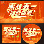 惠战五一