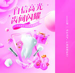 自信高光 开启闪耀美牙时刻