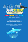 奇幻海洋海獭大咖秀