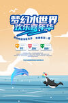 梦幻海洋世界欢乐嘉年华