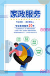 专业家政服务高效清洁