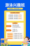 游泳兴趣班招生海报