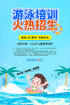 游泳培训招生啦