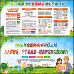 2026年防灾减灾日