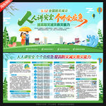 防灾减灾日展板