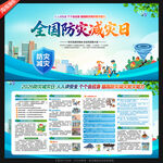 全国防灾减灾日