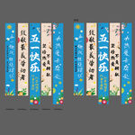五一小清新宣传竖幅挂布