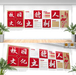 校园文化墙