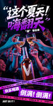酒吧海报