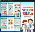 2026年防治碘缺乏病日三折页