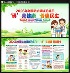 2026年全国防治碘缺乏病日