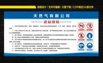 然气站进站须知牌
