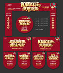 10周年庆门头
