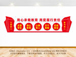 师德师风教师文化墙