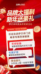 品牌大福利新生送豪礼