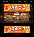 锅巴土豆