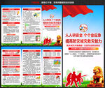 512防灾减灾日三折页