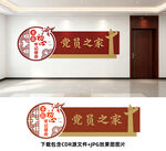 党员之家