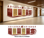 学校文化墙