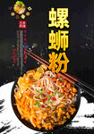 螺蛳粉